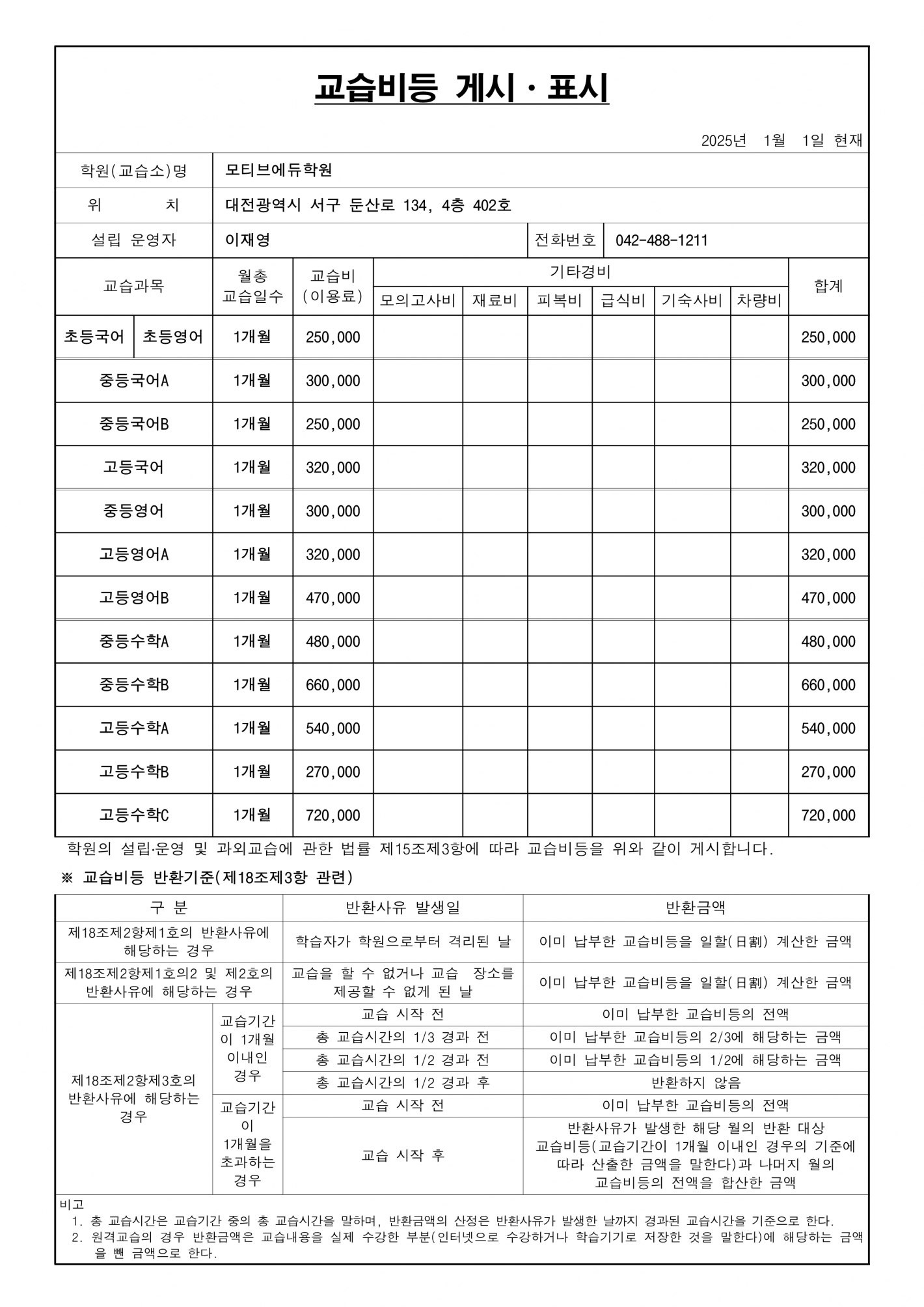 교습비 안내