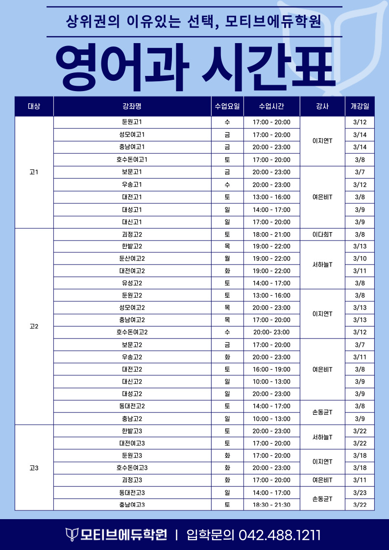 영어과 시간표