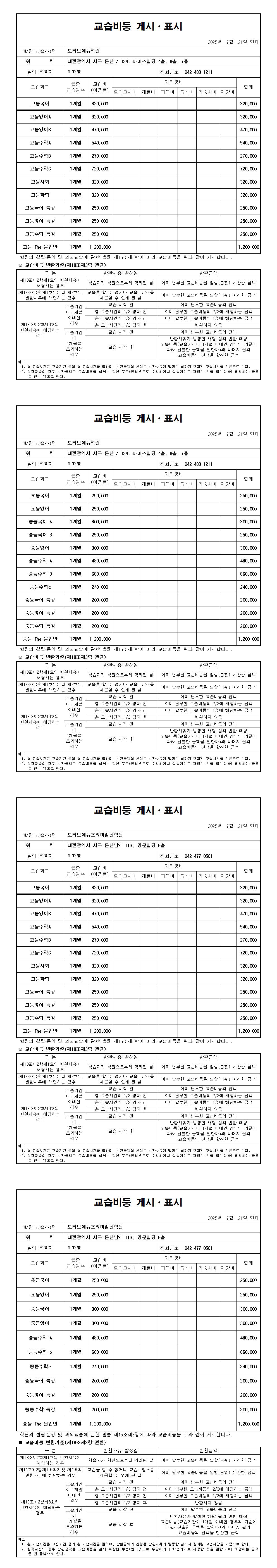 교습비 안내