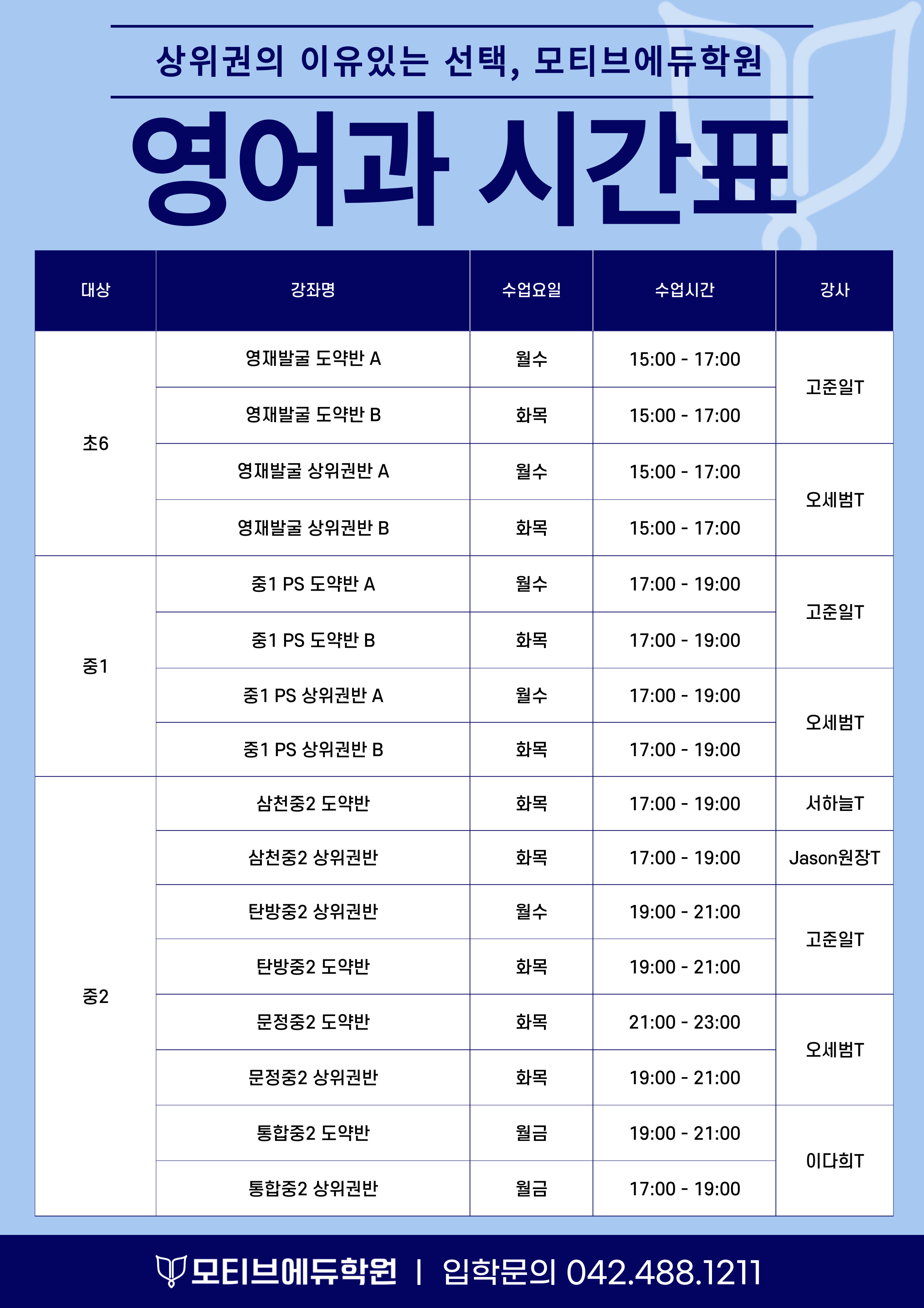 영어과 시간표
