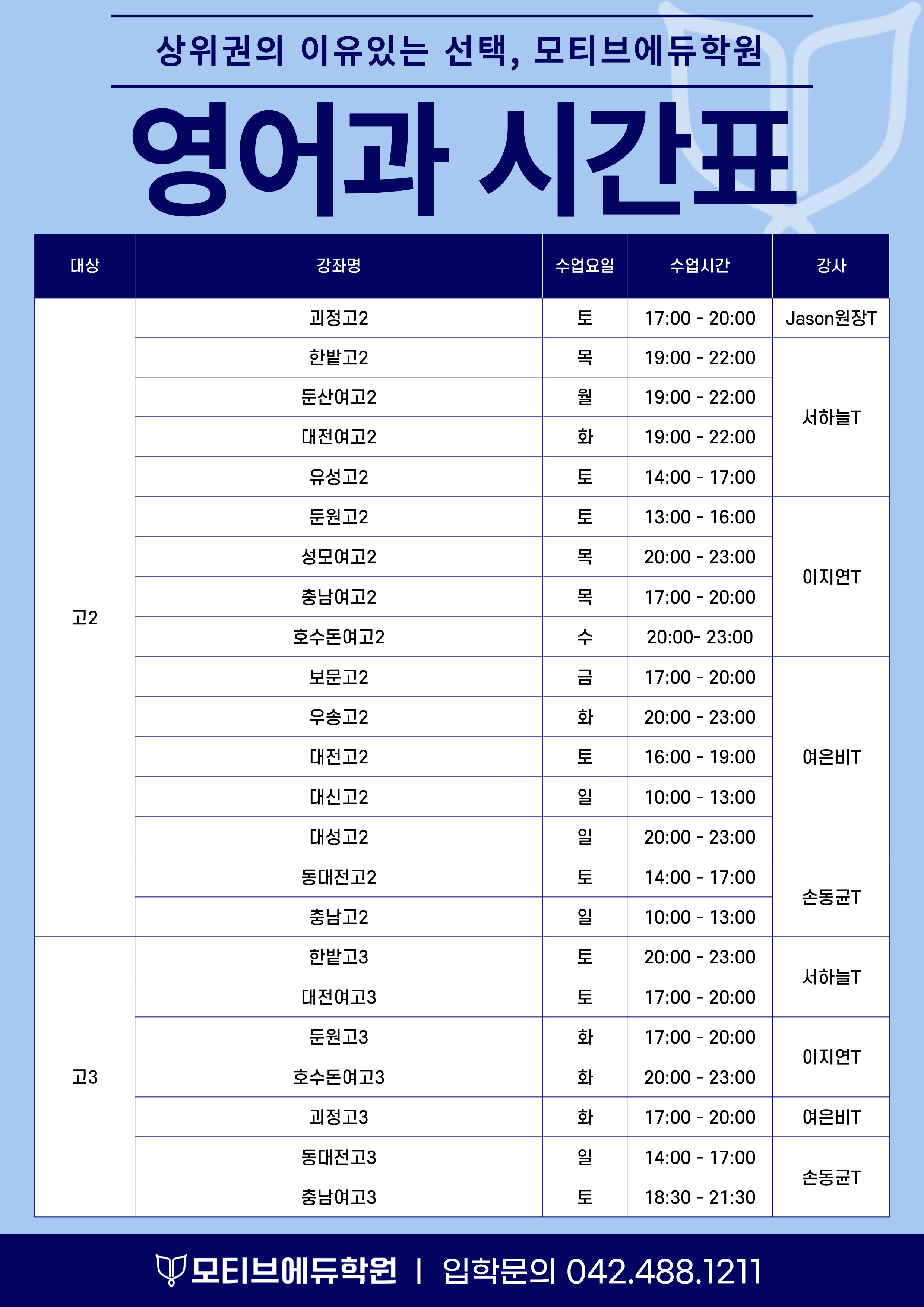 영어과 시간표