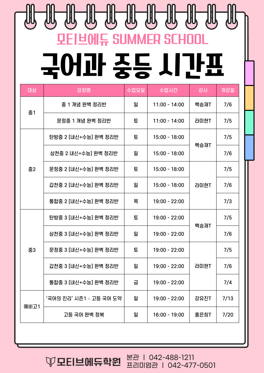국어과 시간표