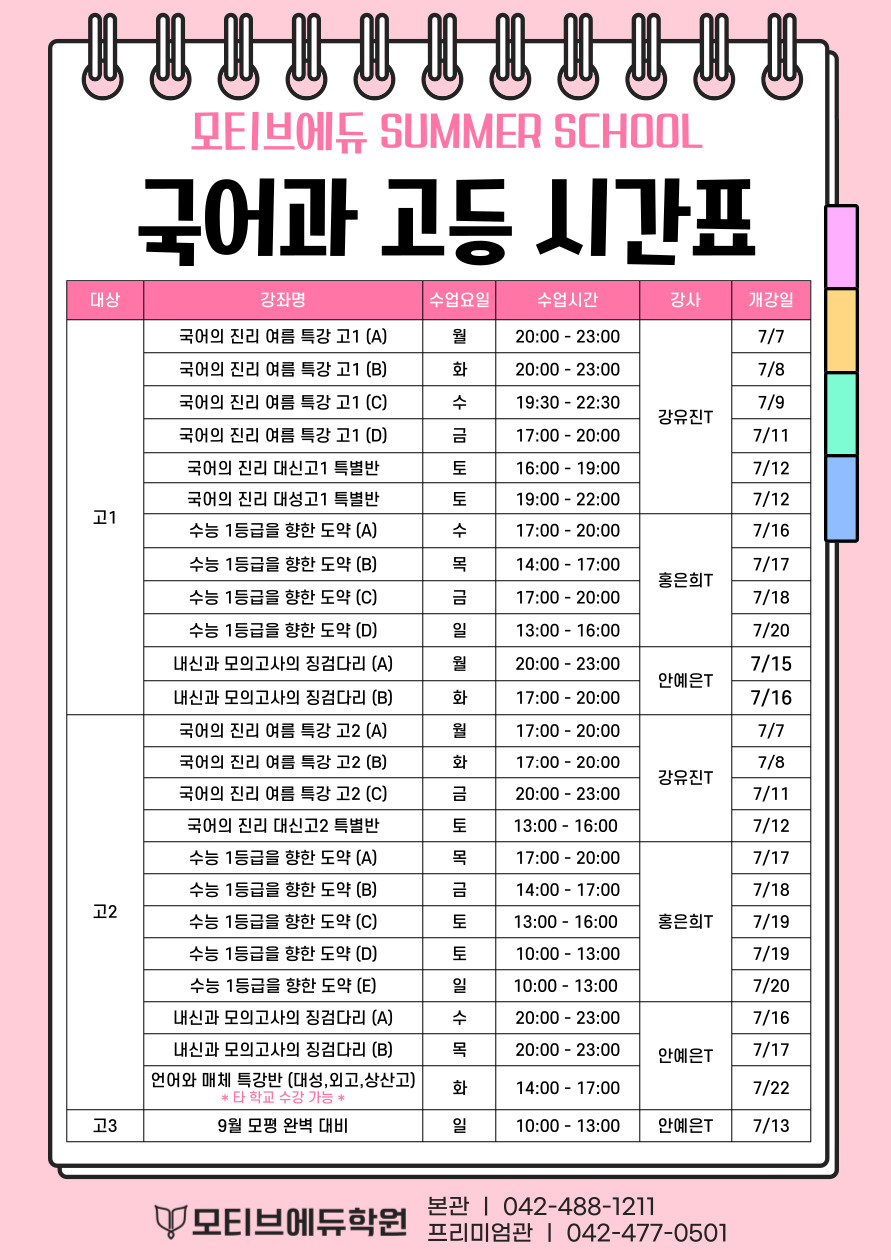 국어과 시간표
