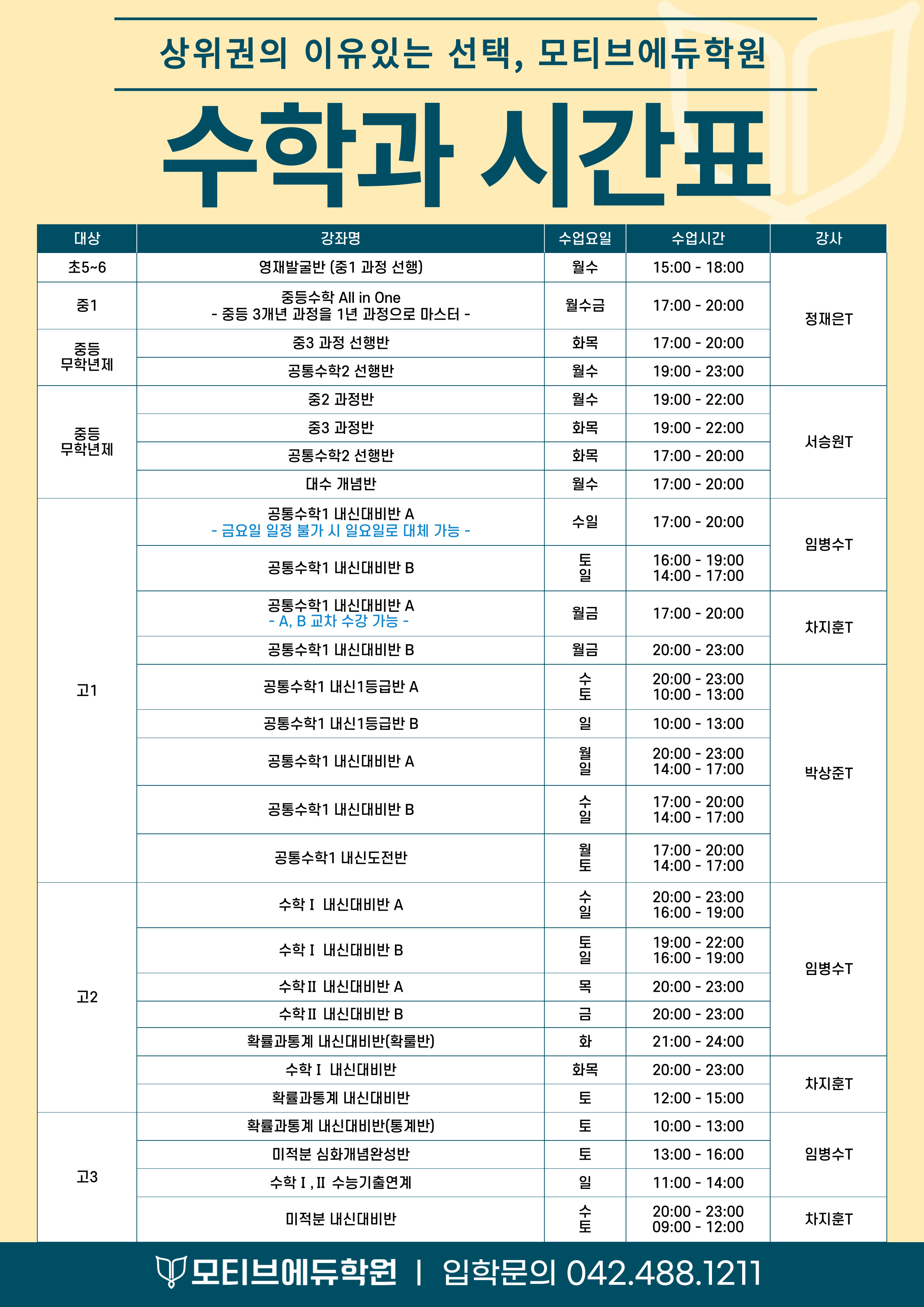 수학과 시간표